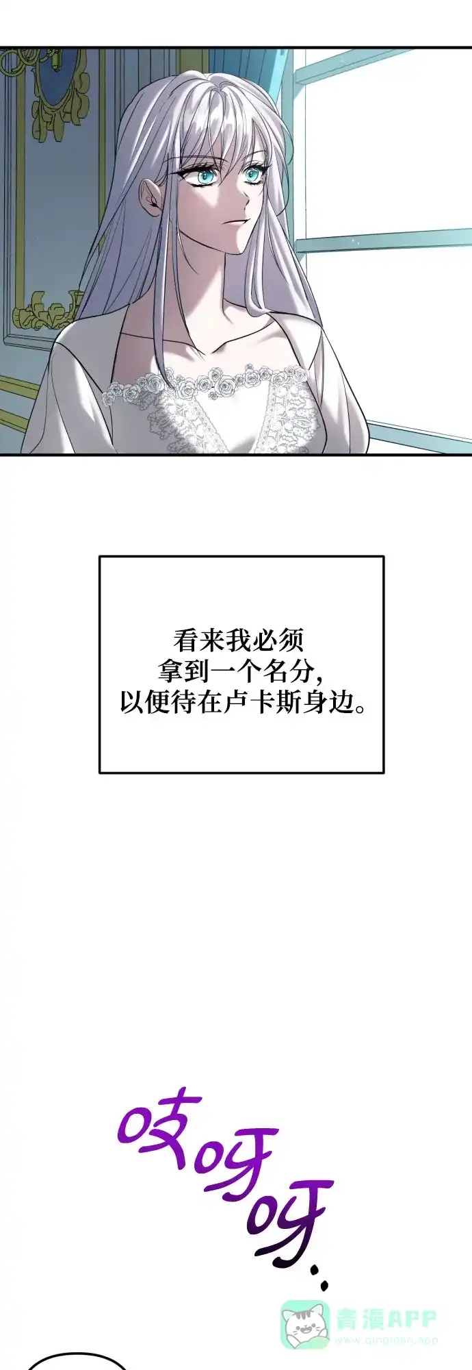 《复仇结婚联盟》第3话 第19页