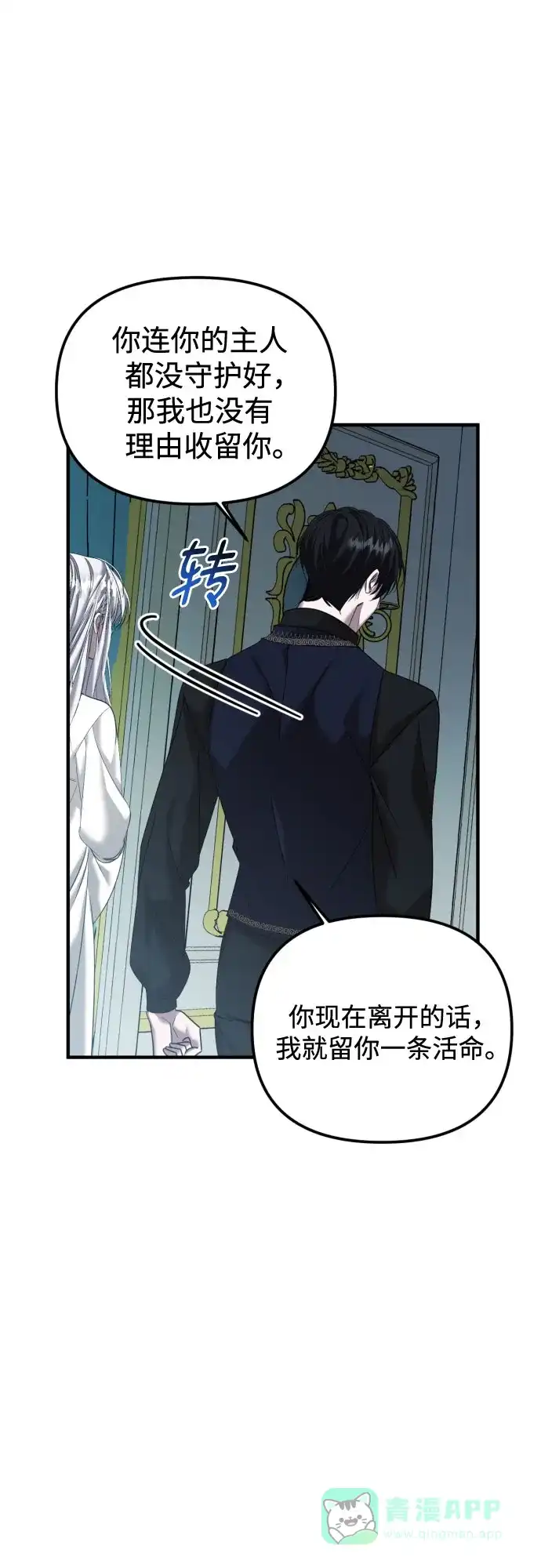《复仇结婚联盟》第3话 第44页