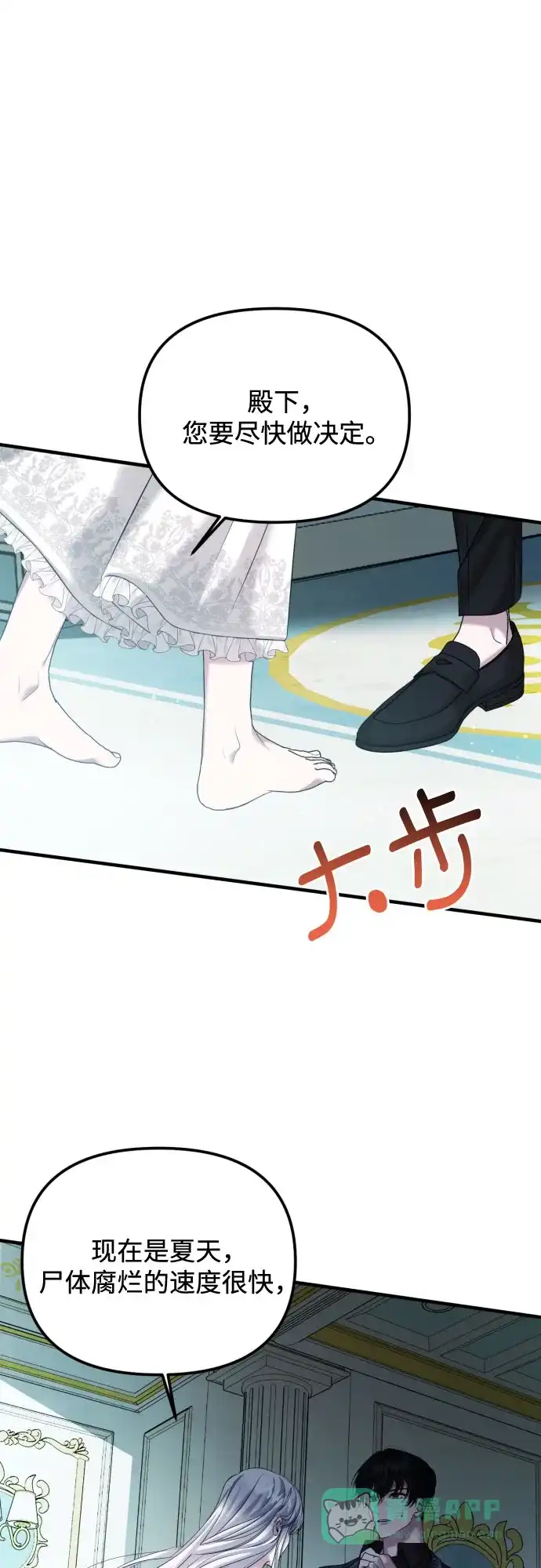 《复仇结婚联盟》第3话 第55页