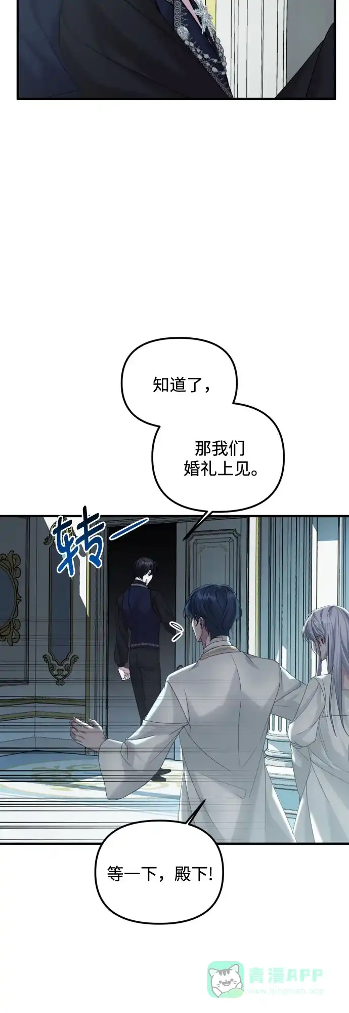 《复仇结婚联盟》第3话 第70页