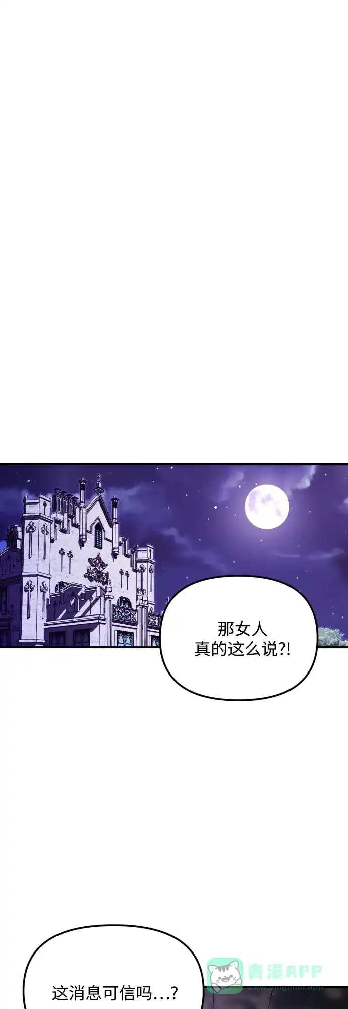 《复仇结婚联盟》第3话 第76页