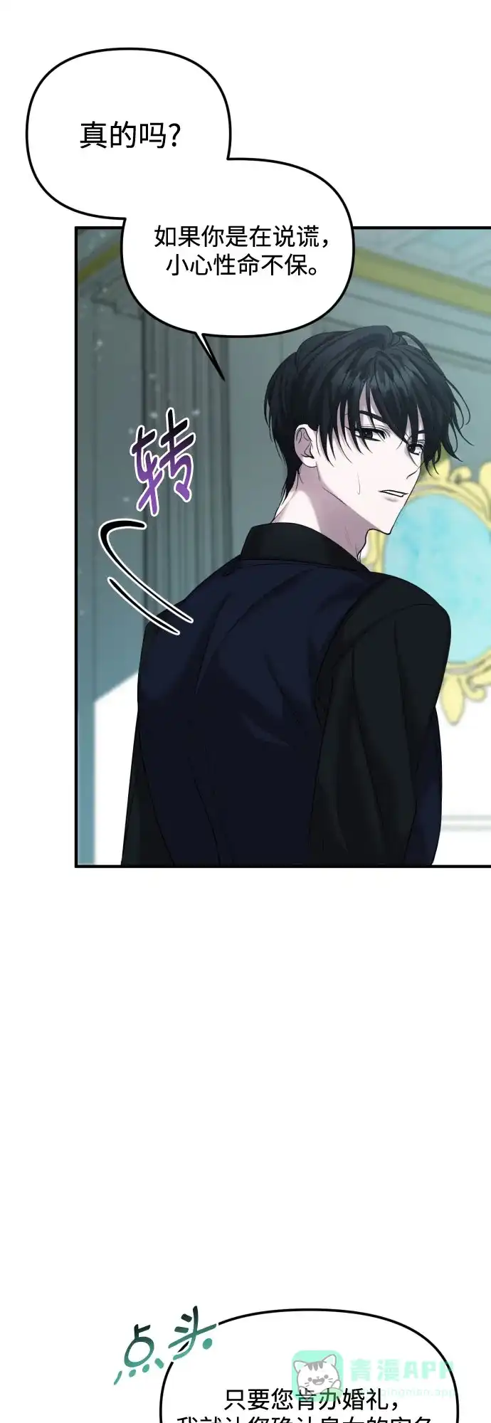 《复仇结婚联盟》第3话 第50页