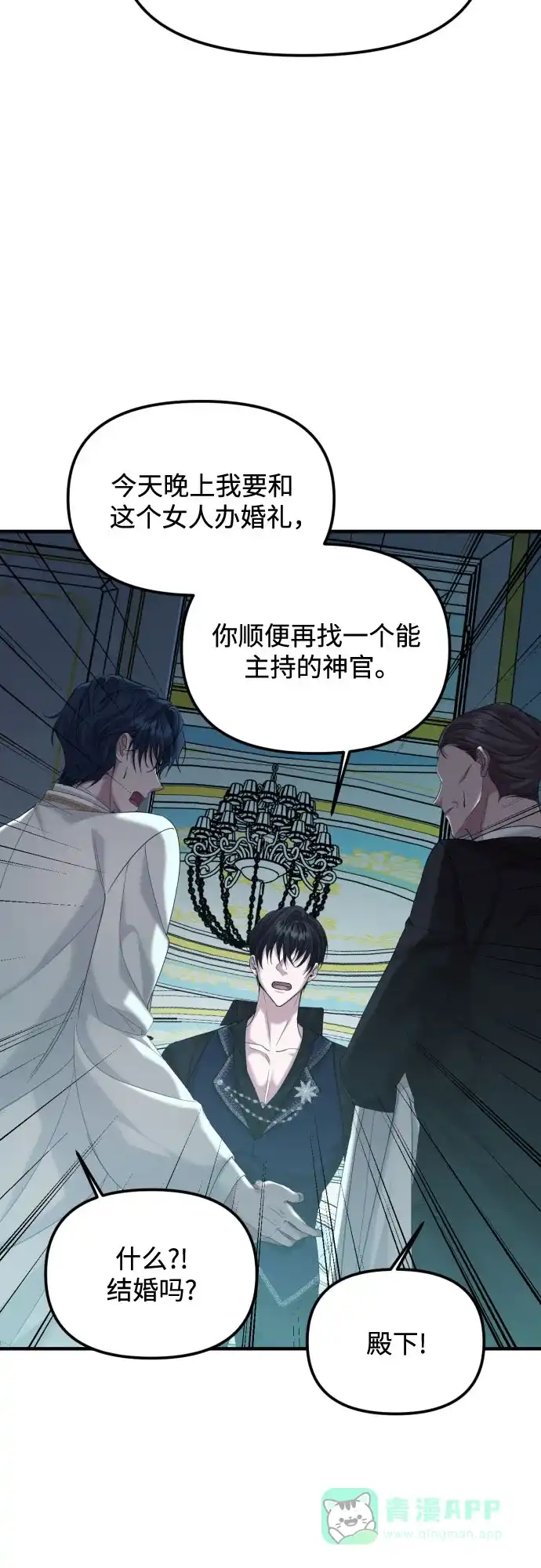 《复仇结婚联盟》第3话 第66页