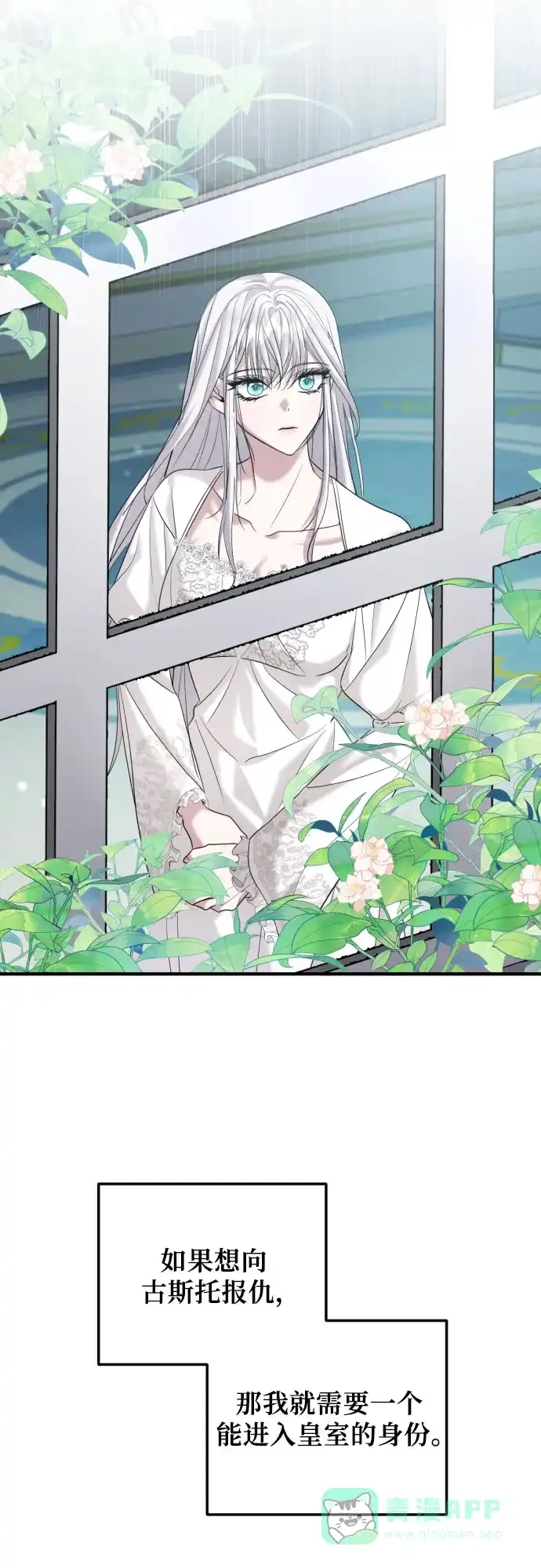《复仇结婚联盟》第3话 第17页