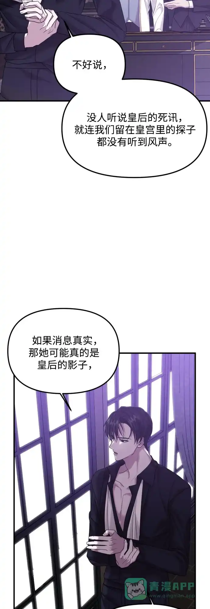 《复仇结婚联盟》第3话 第78页