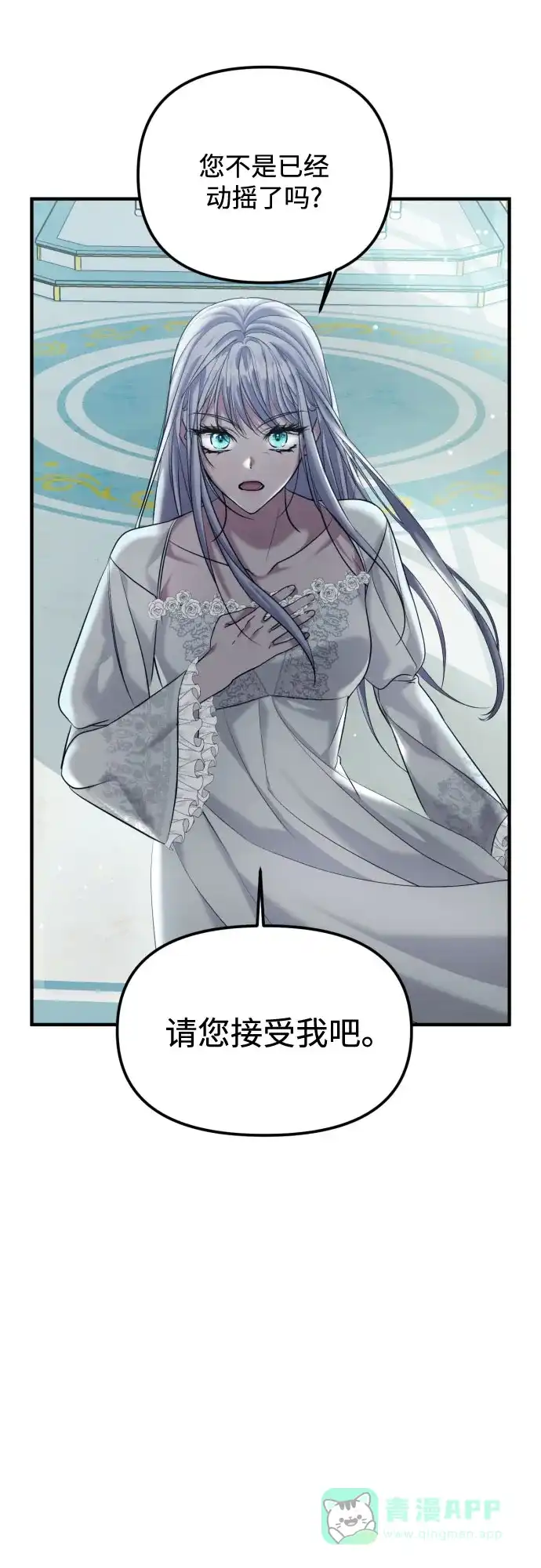 《复仇结婚联盟》第3话 第57页