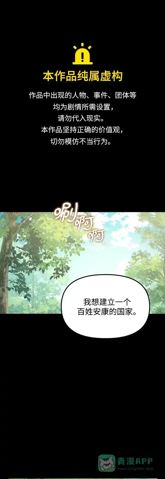 《复仇结婚联盟》第3话 第1页