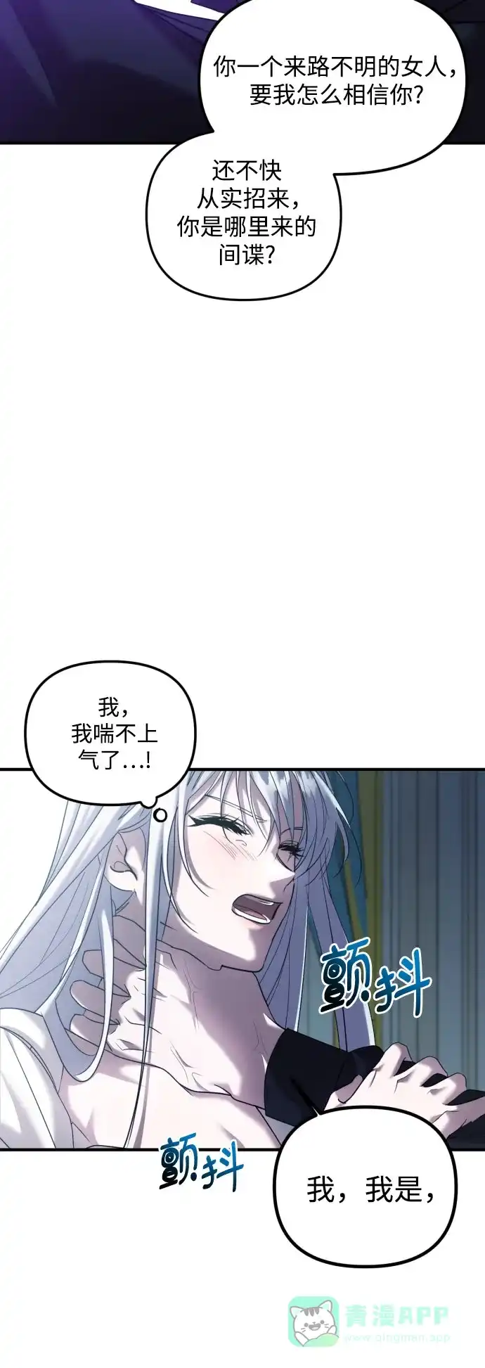 《复仇结婚联盟》第3话 第28页