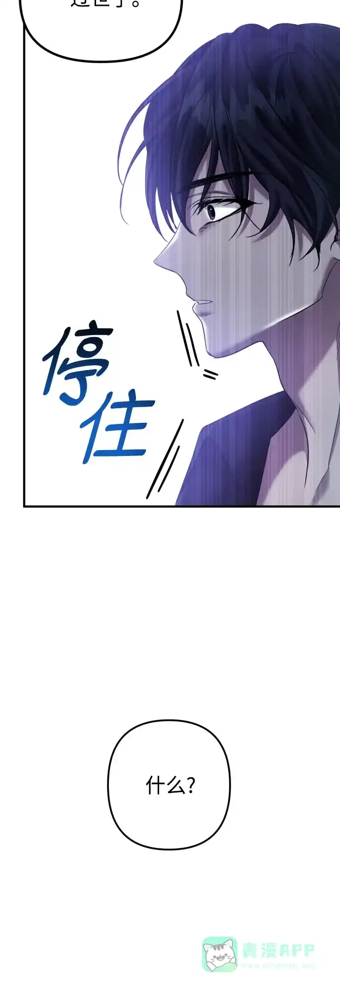 《复仇结婚联盟》第3话 第25页