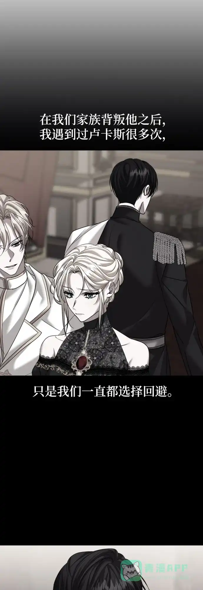 《复仇结婚联盟》第3话 第41页