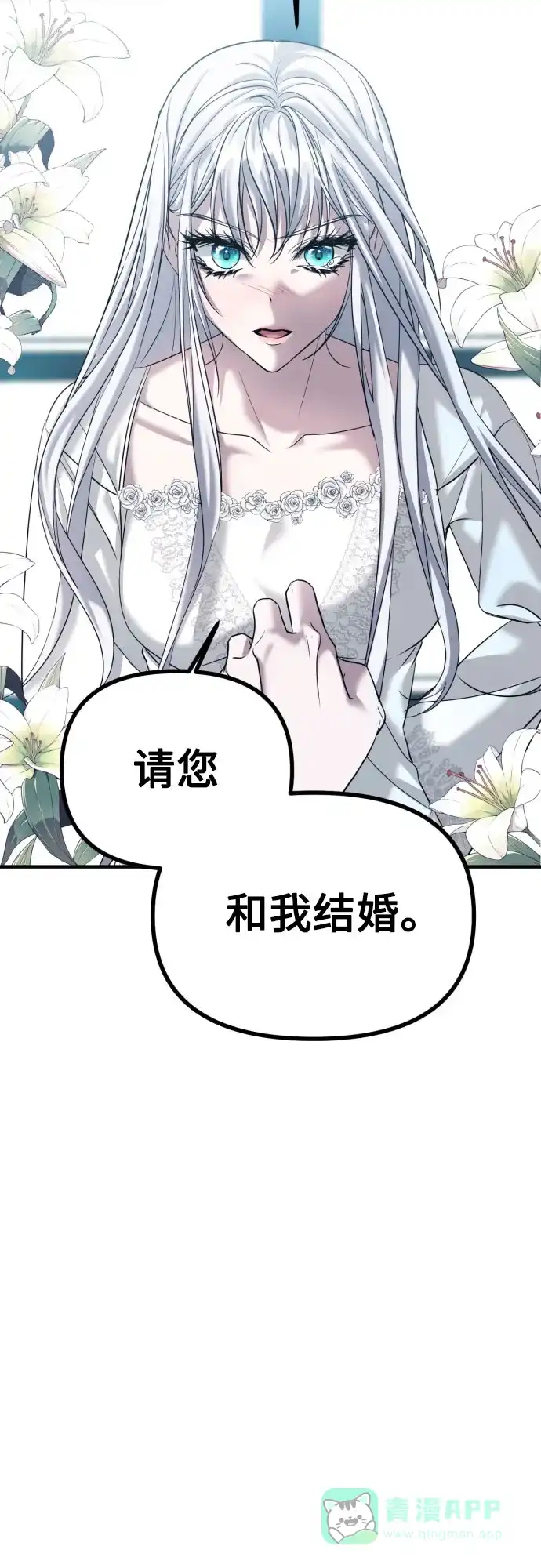 《复仇结婚联盟》第3话 第34页