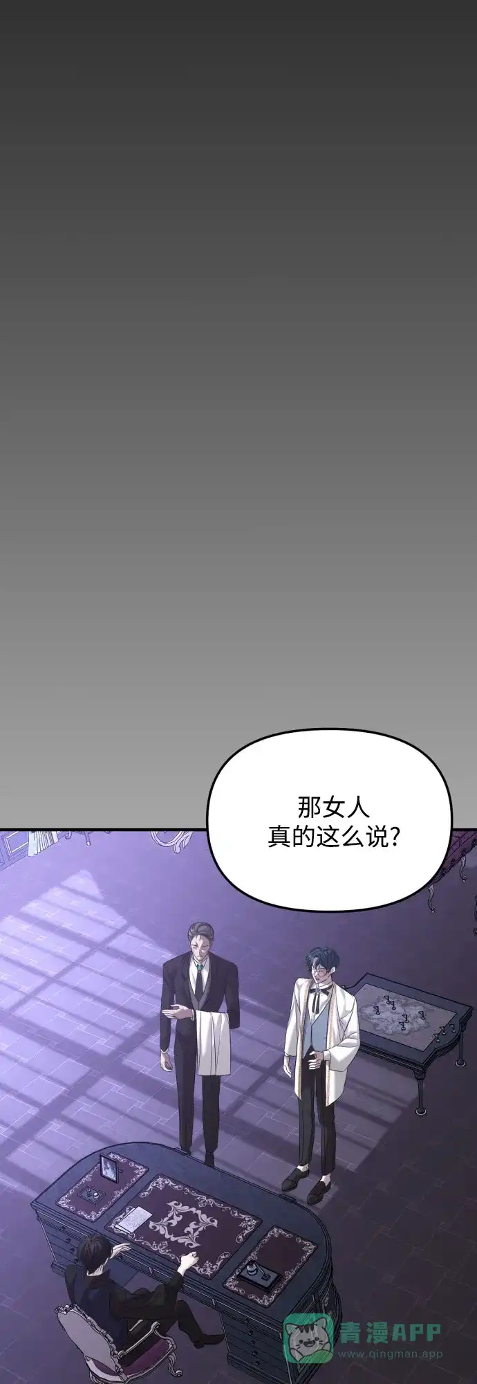 《复仇结婚联盟》第3话 第7页