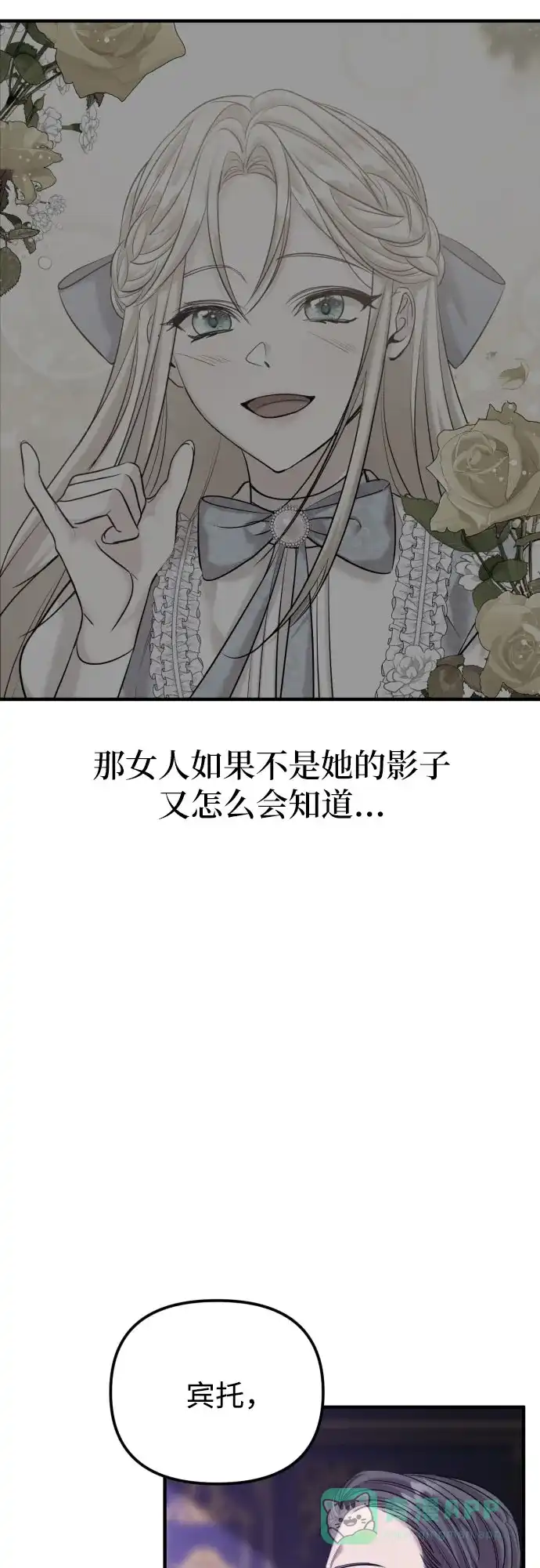 《复仇结婚联盟》第3话 第80页