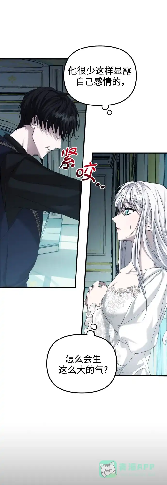 《复仇结婚联盟》第3话 第40页