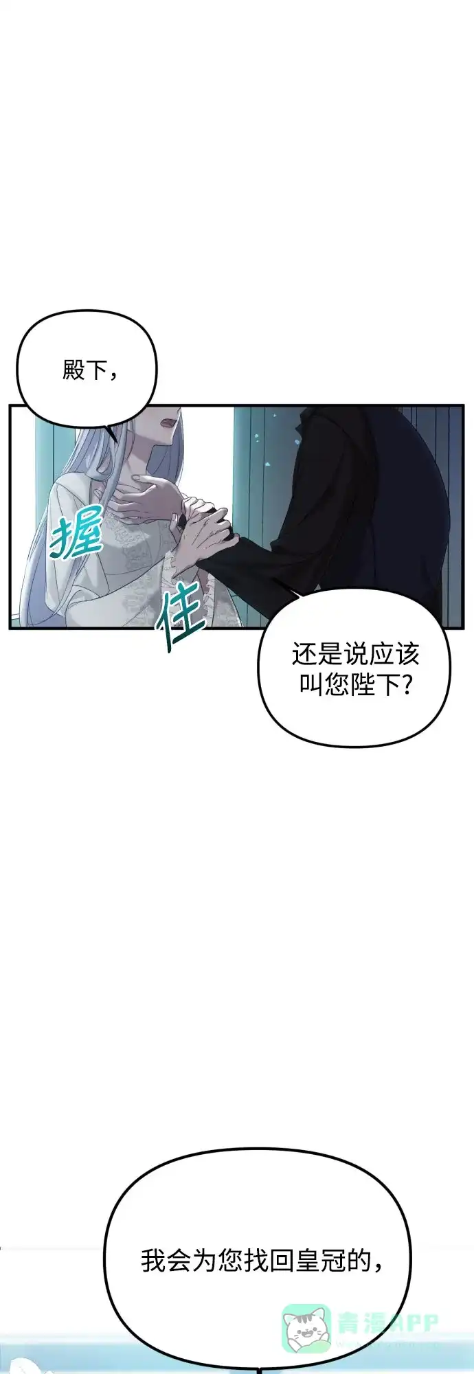 《复仇结婚联盟》第3话 第33页