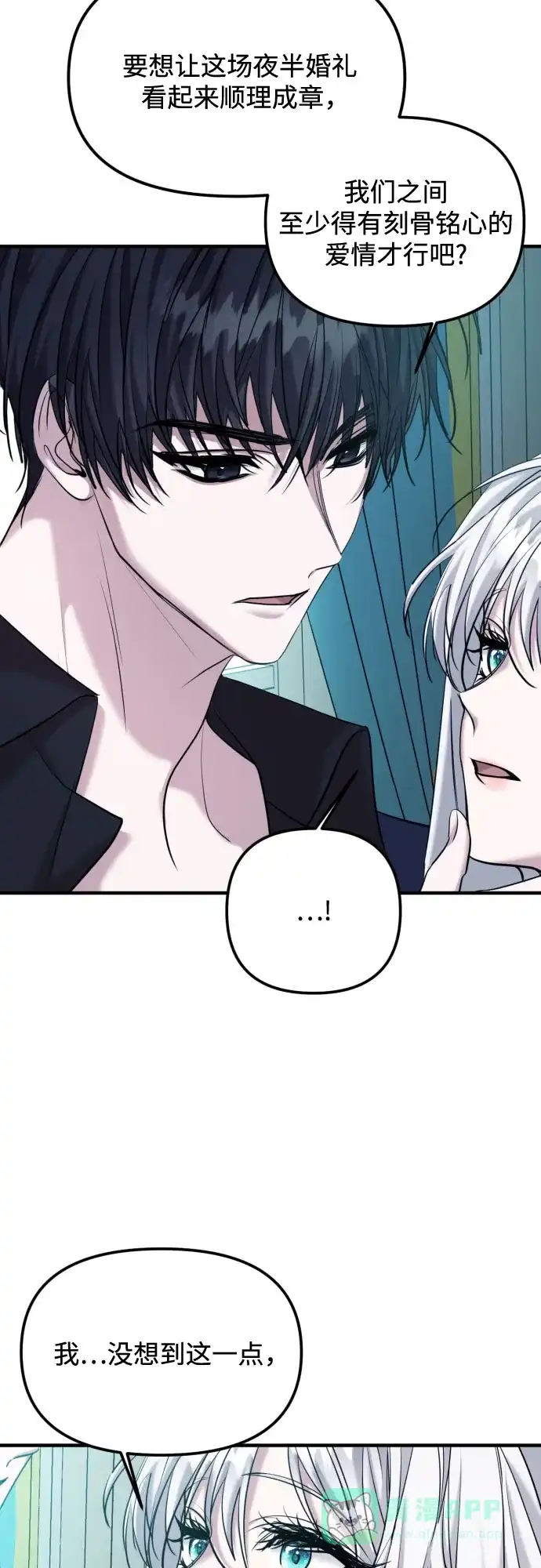 《复仇结婚联盟》第3话 第63页