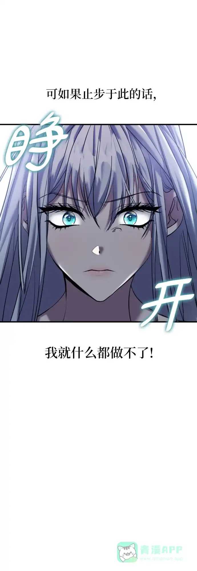 《复仇结婚联盟》第3话 第23页