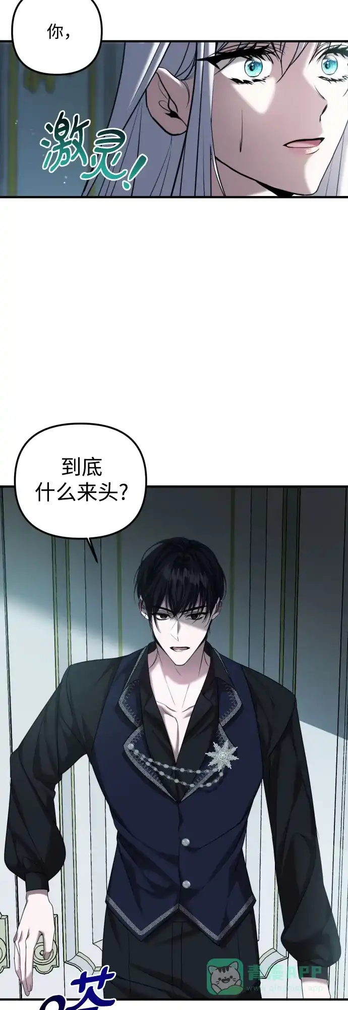 《复仇结婚联盟》第3话 第20页