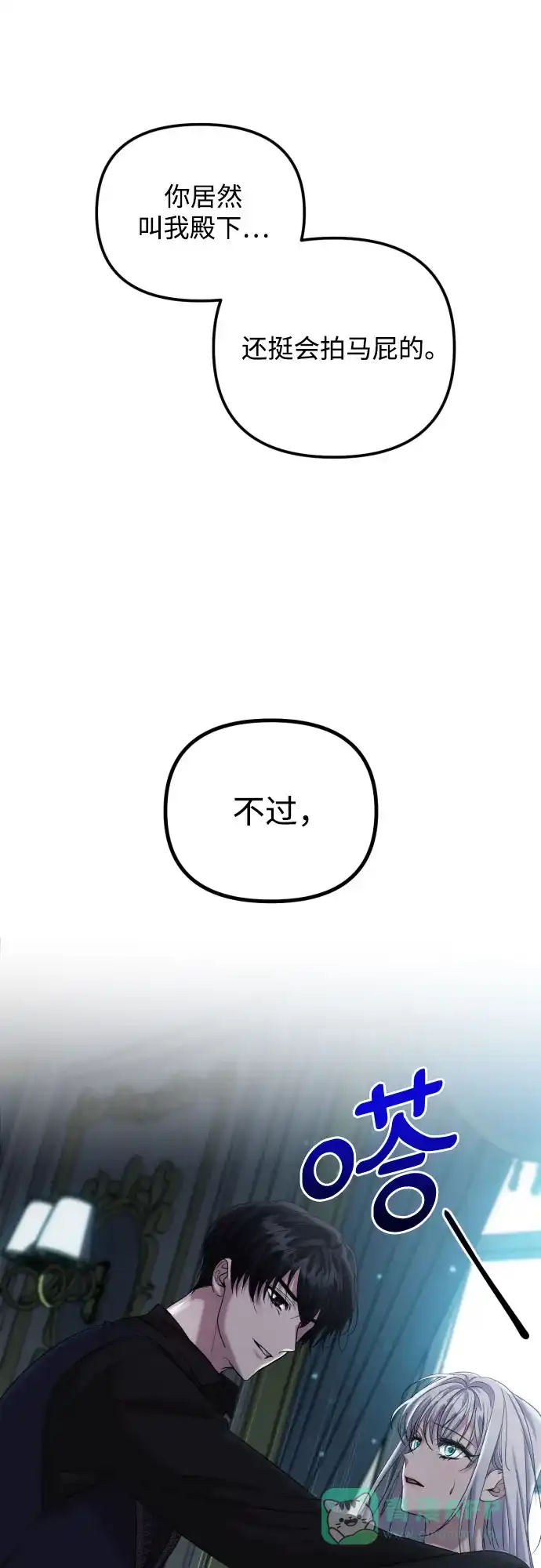 《复仇结婚联盟》第3话 第36页