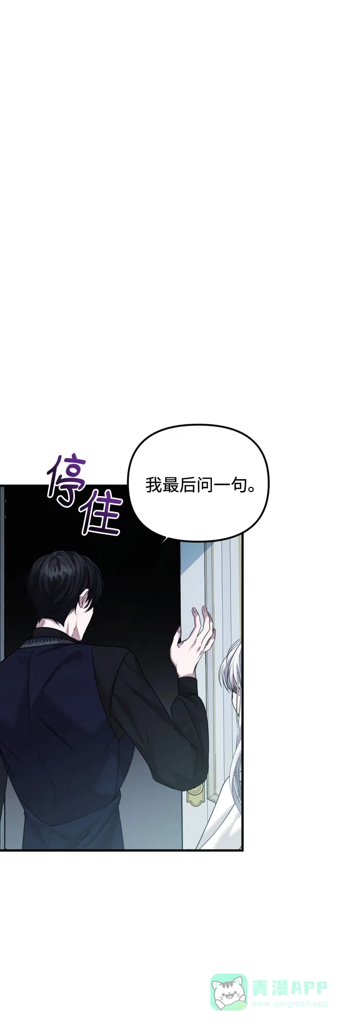 《复仇结婚联盟》第3话 第67页