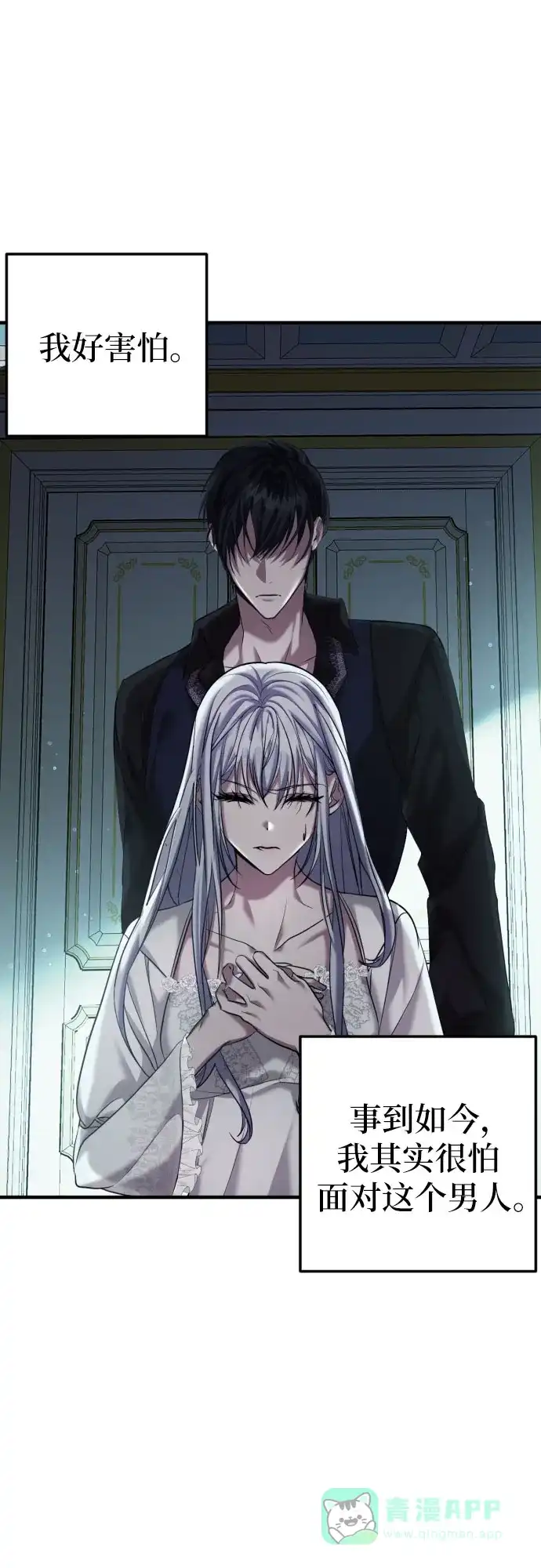 《复仇结婚联盟》第3话 第22页