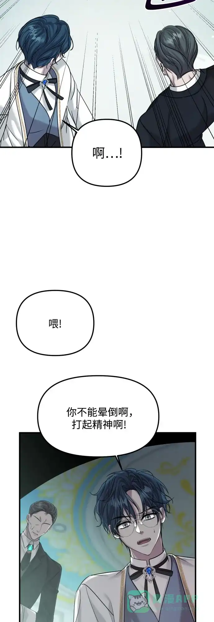 《复仇结婚联盟》第3话 第74页