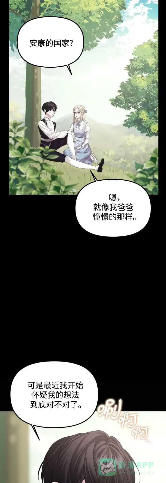 《复仇结婚联盟》第3话 第2页