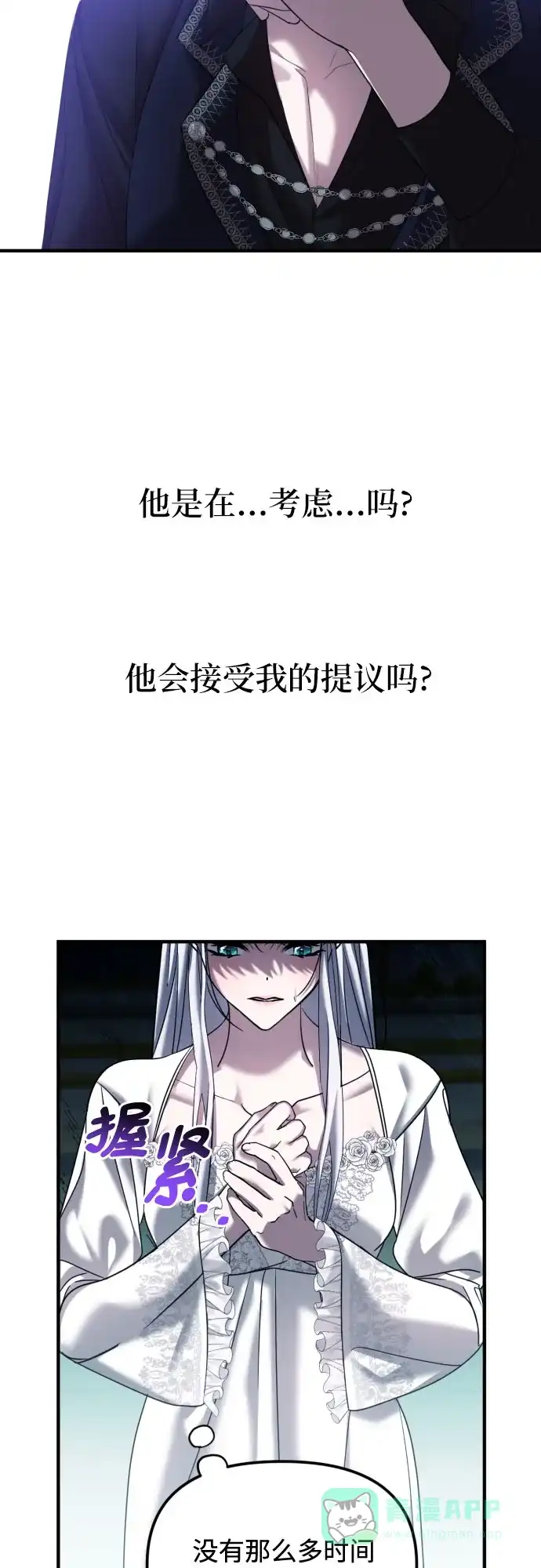 《复仇结婚联盟》第3话 第53页