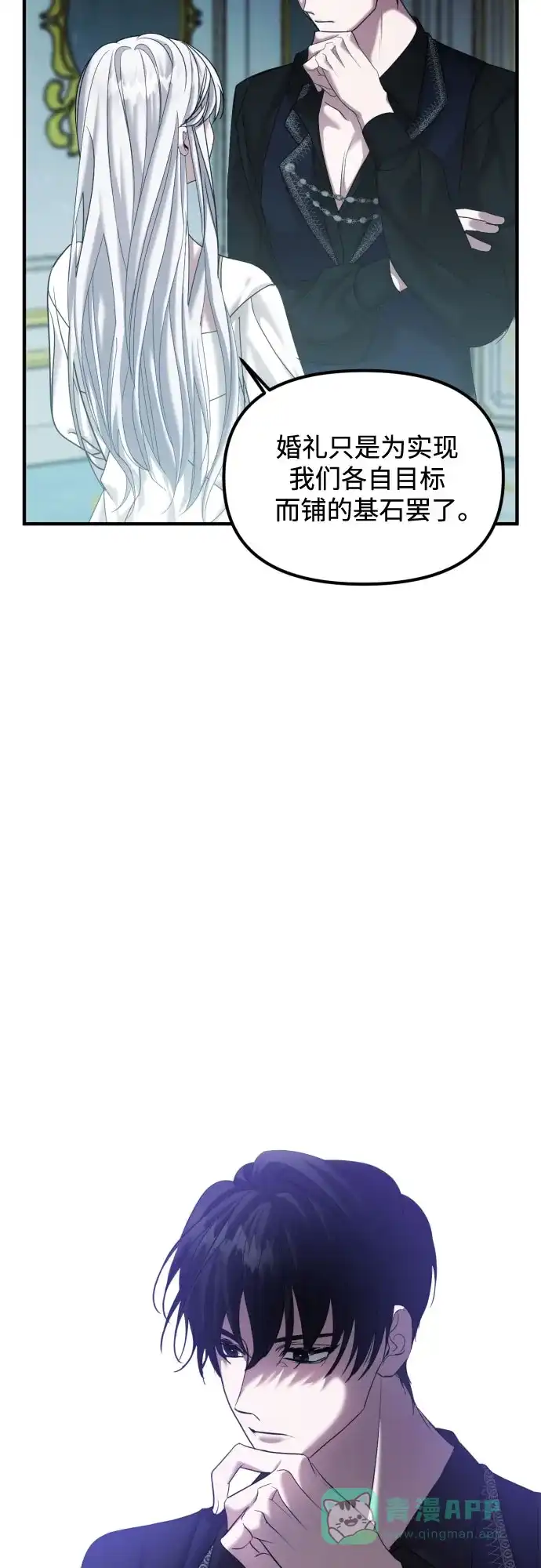 《复仇结婚联盟》第3话 第52页