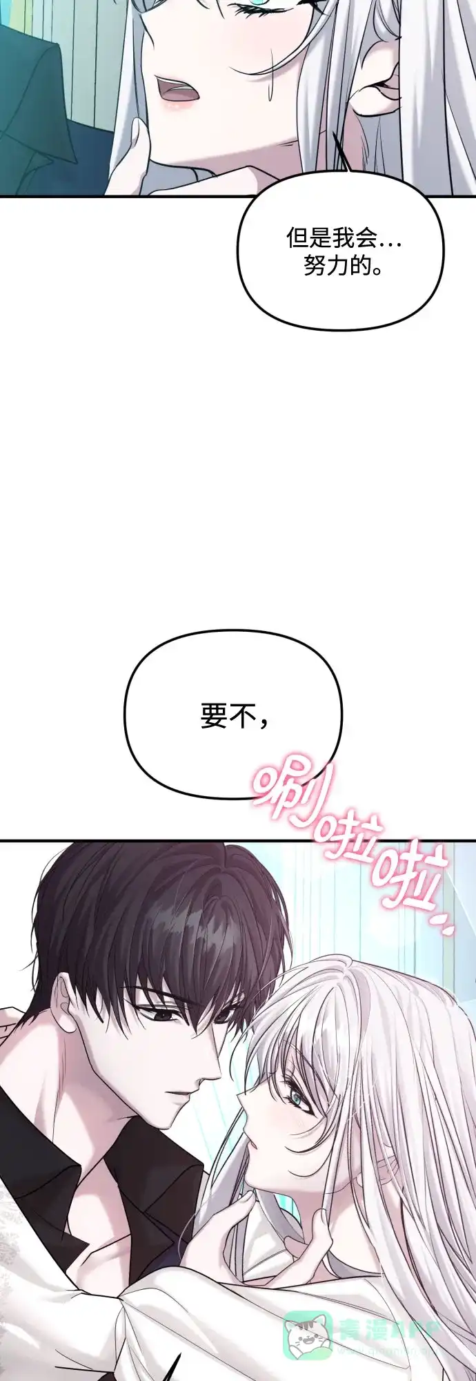 《复仇结婚联盟》第3话 第64页