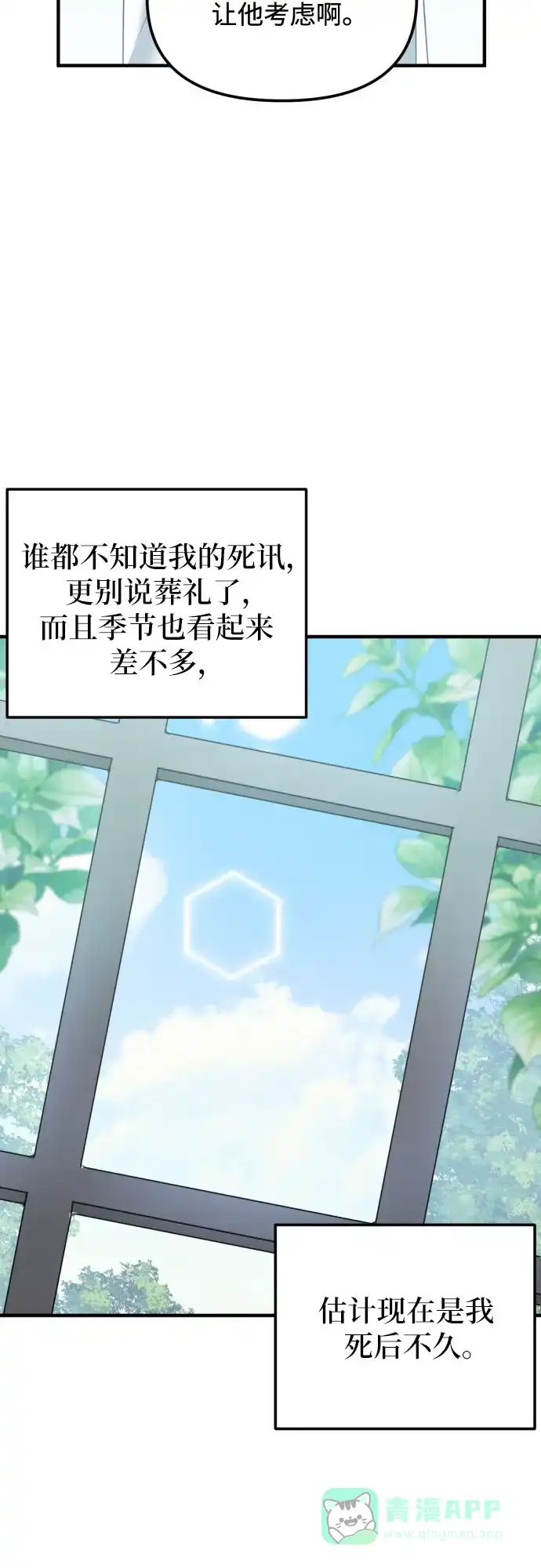 《复仇结婚联盟》第3话 第54页