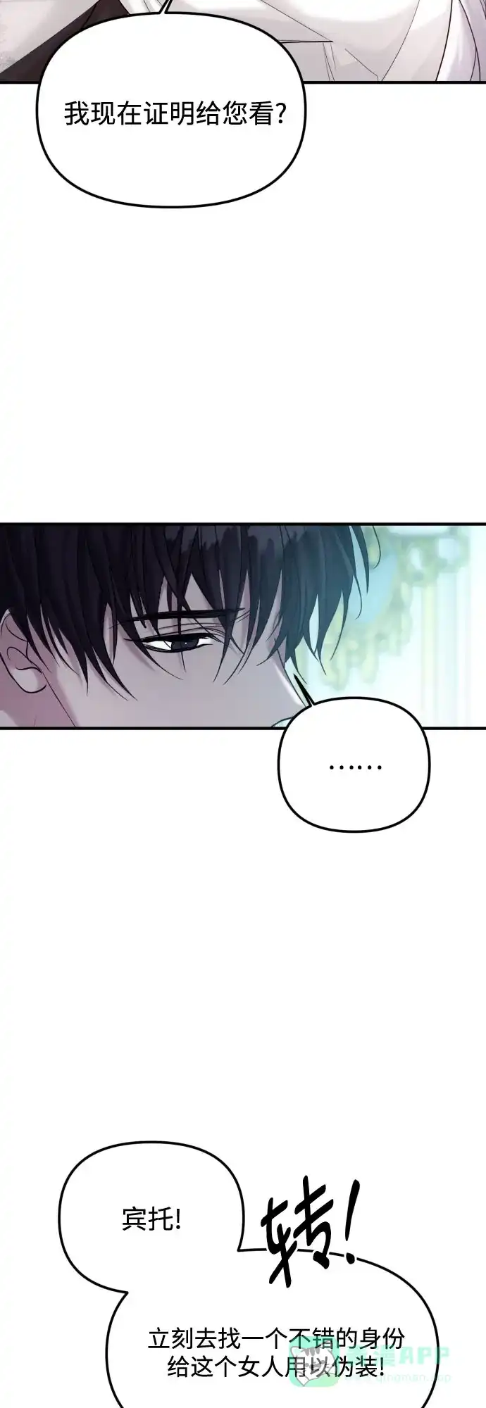 《复仇结婚联盟》第3话 第65页