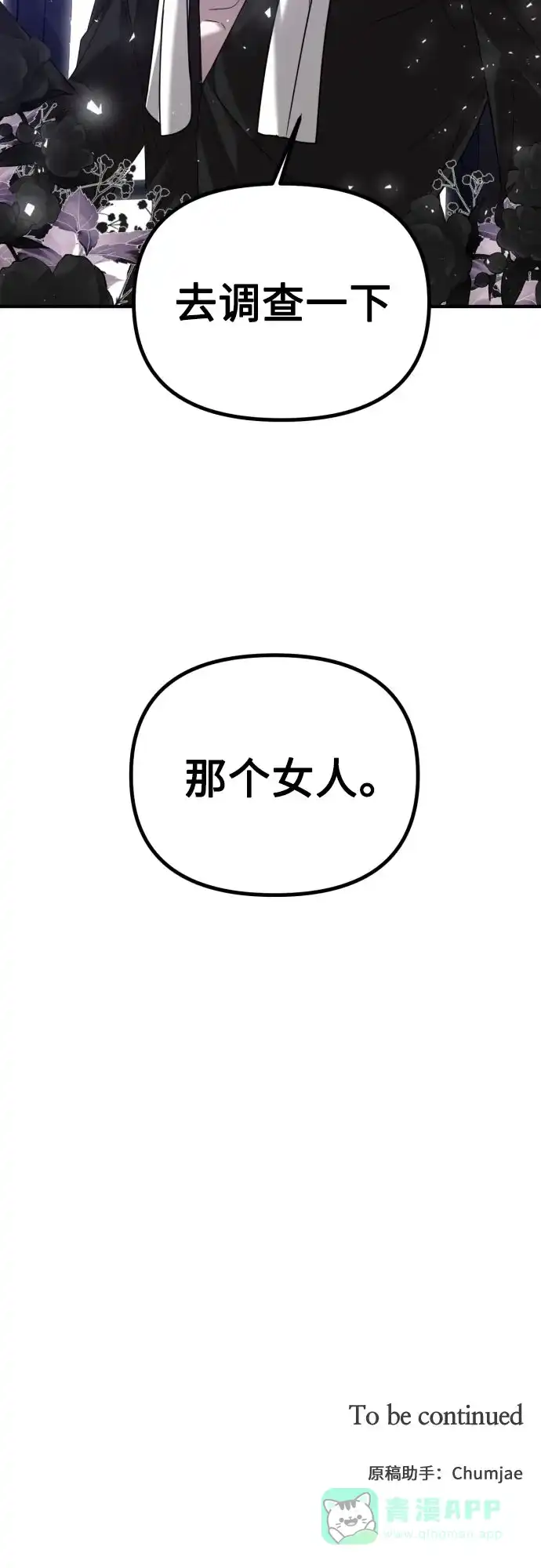 《复仇结婚联盟》第3话 第82页