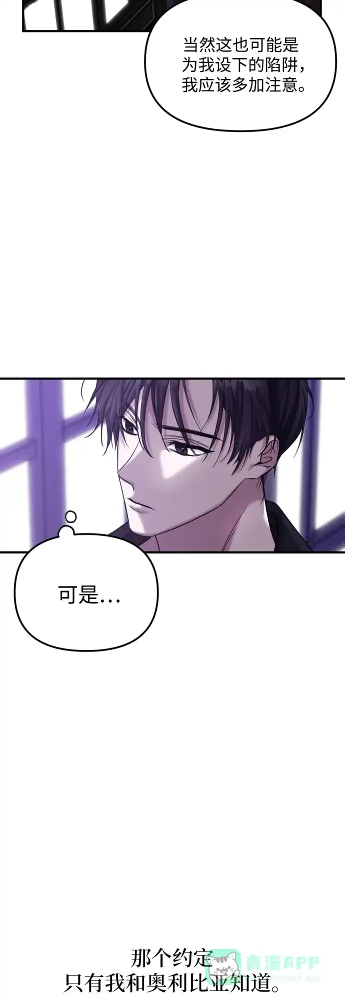 《复仇结婚联盟》第3话 第79页