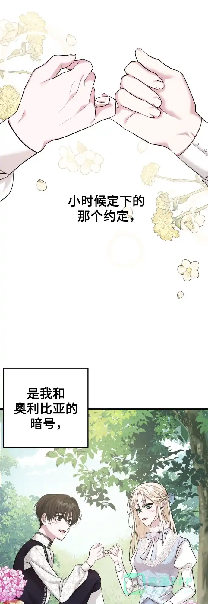 《复仇结婚联盟》第3话 第12页