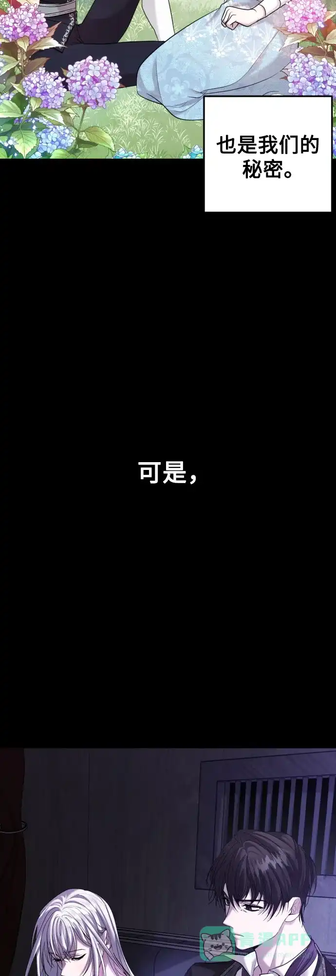 《复仇结婚联盟》第3话 第13页