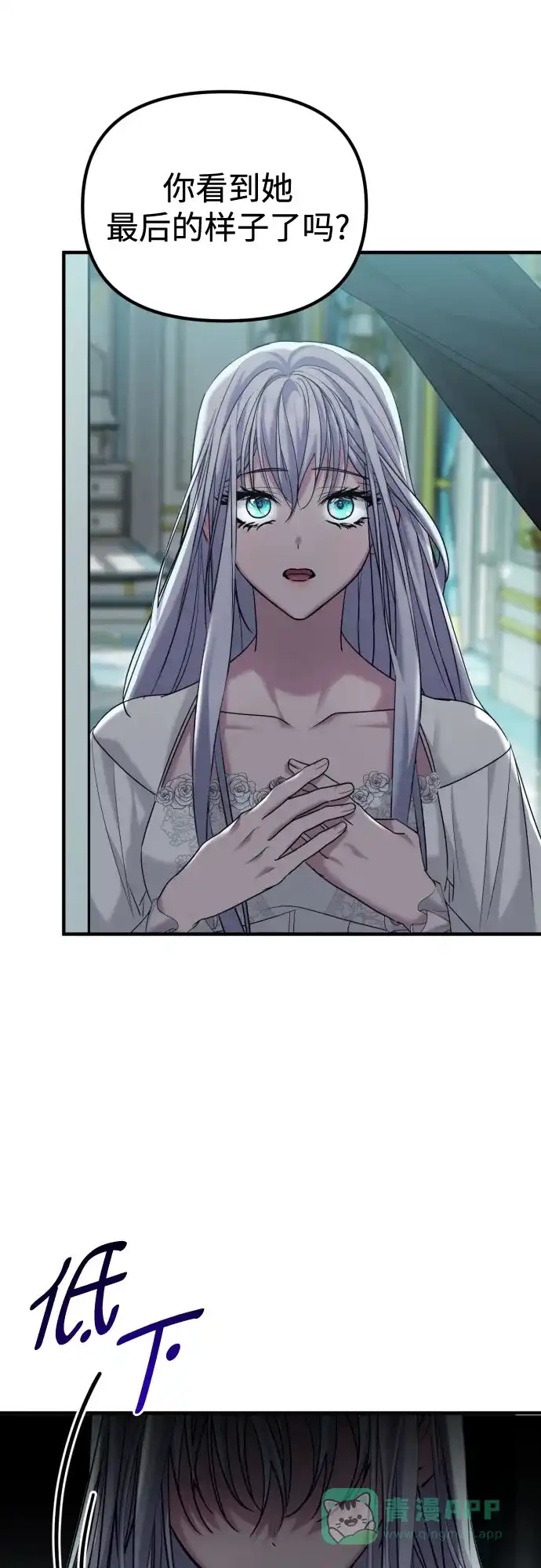 《复仇结婚联盟》第3话 第68页