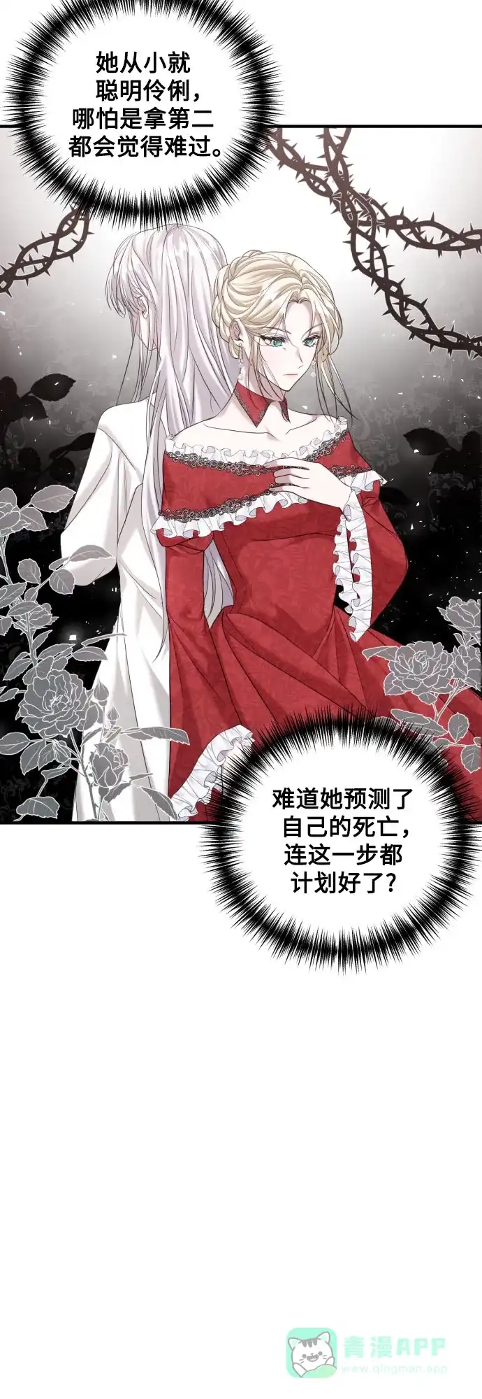《复仇结婚联盟》第3话 第38页