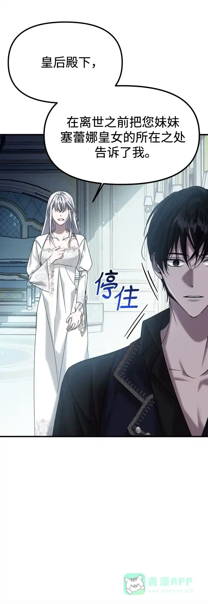 《复仇结婚联盟》第3话 第45页