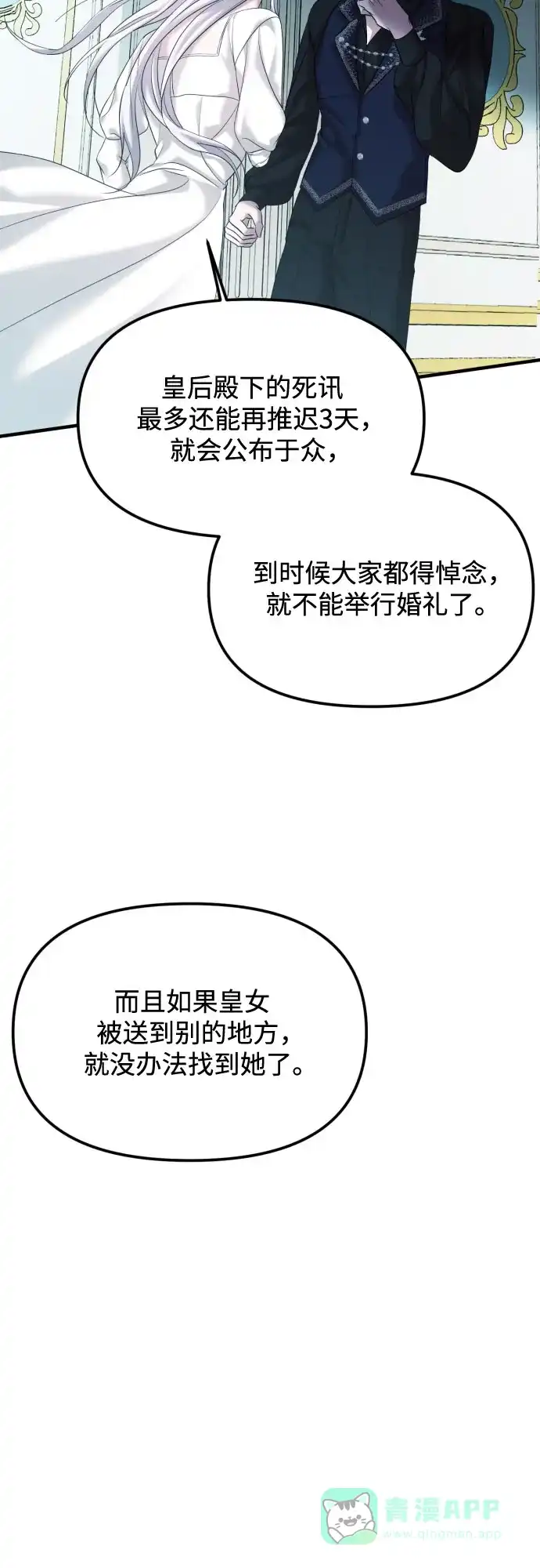 《复仇结婚联盟》第3话 第56页