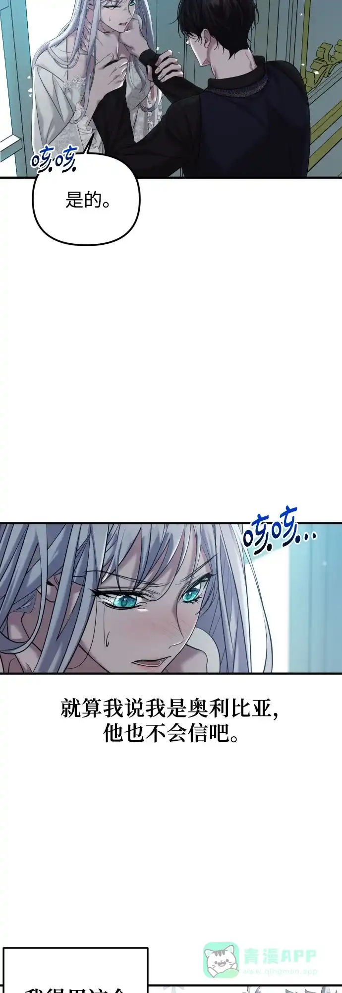 《复仇结婚联盟》第3话 第31页