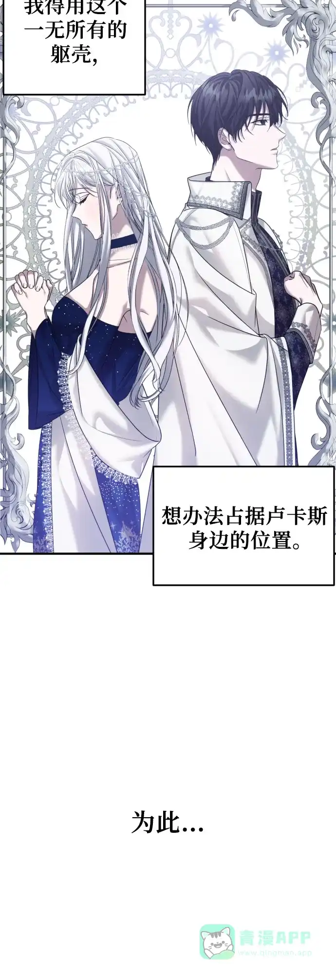 《复仇结婚联盟》第3话 第32页