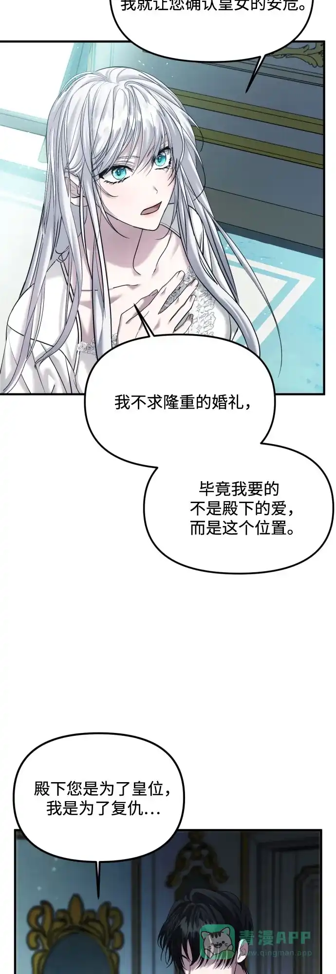 《复仇结婚联盟》第3话 第51页