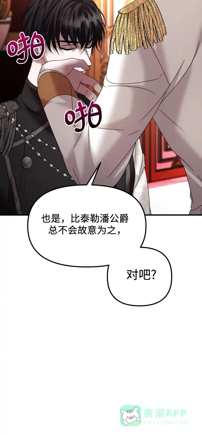 《复仇结婚联盟》第30话 第23页