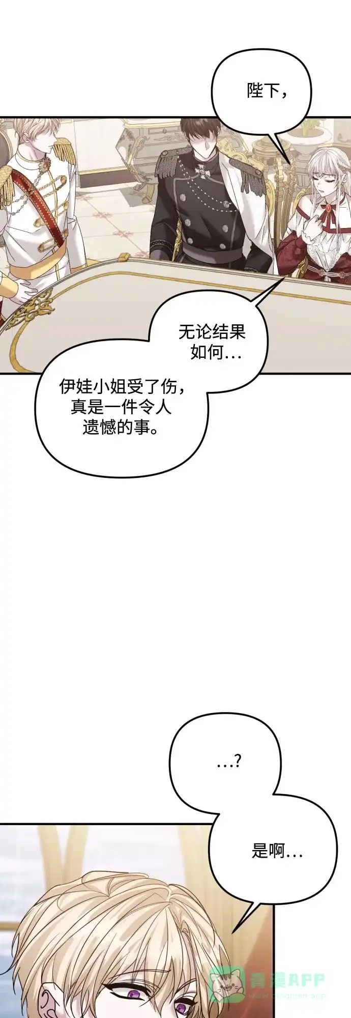 《复仇结婚联盟》第30话 第29页
