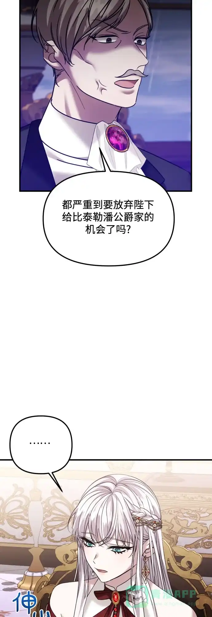 《复仇结婚联盟》第30话 第36页