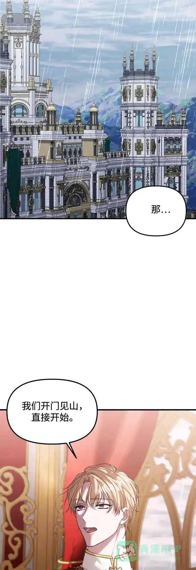 《复仇结婚联盟》第30话 第3页