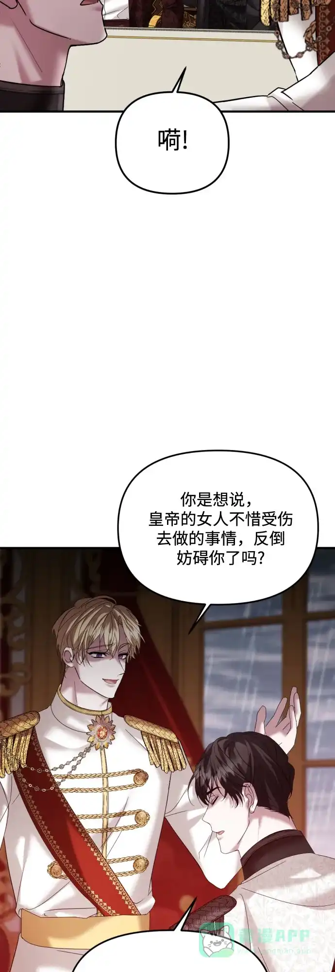 《复仇结婚联盟》第30话 第25页