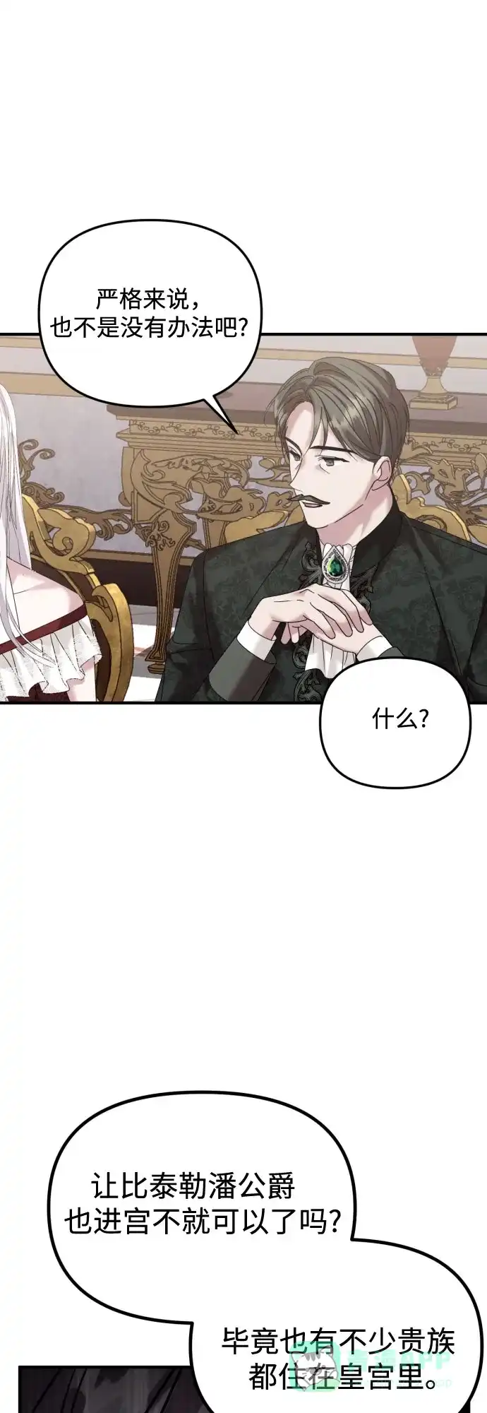 《复仇结婚联盟》第30话 第44页