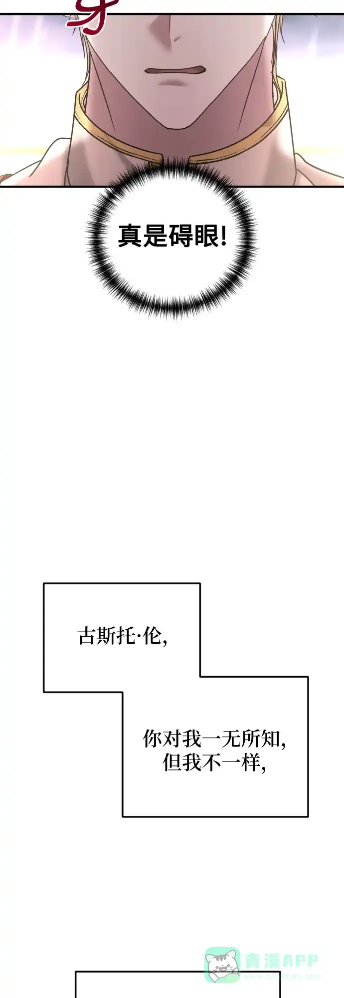 《复仇结婚联盟》第30话 第50页